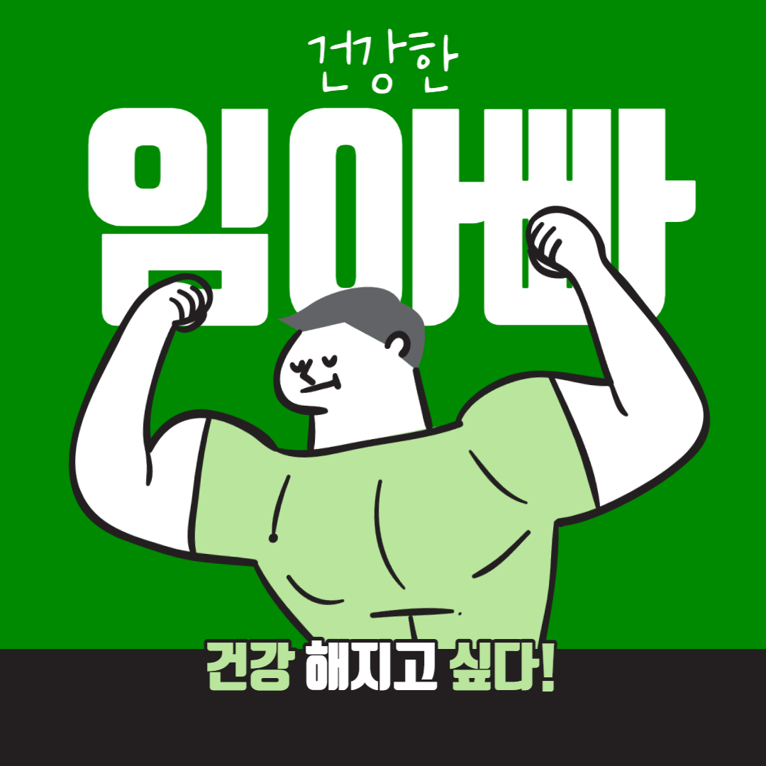  건강해지고 싶어서 시작한 블로그