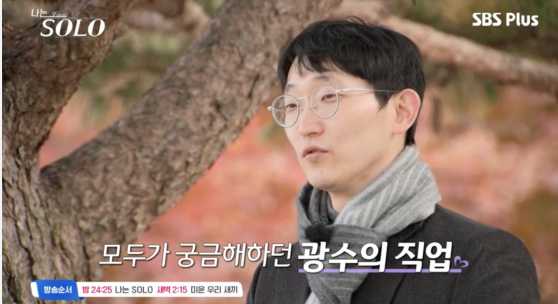 나는 솔로 25기 광수