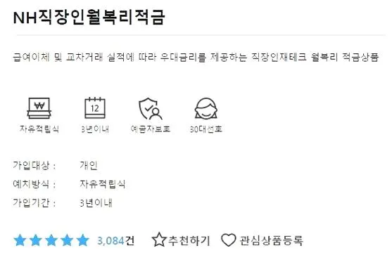 농협 적금통장