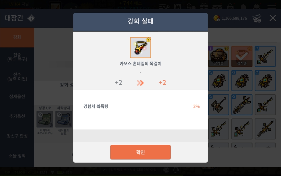 [메이플스토리M]더 강해질 13