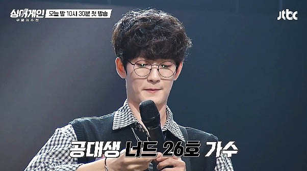  싱어게인 재방송 26호 가수 너드커넥션 서영주 거꾸로 강을 거슬러 오르는 저 힘찬 연어들처럼 다시듣기 노래듣기 가사