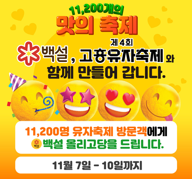 유자축제 선물
