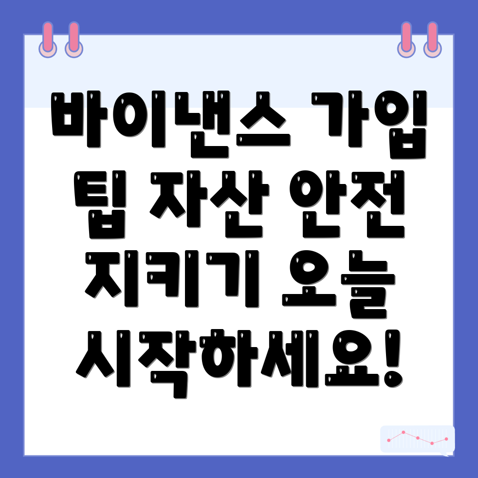 바이낸스 가입 방법