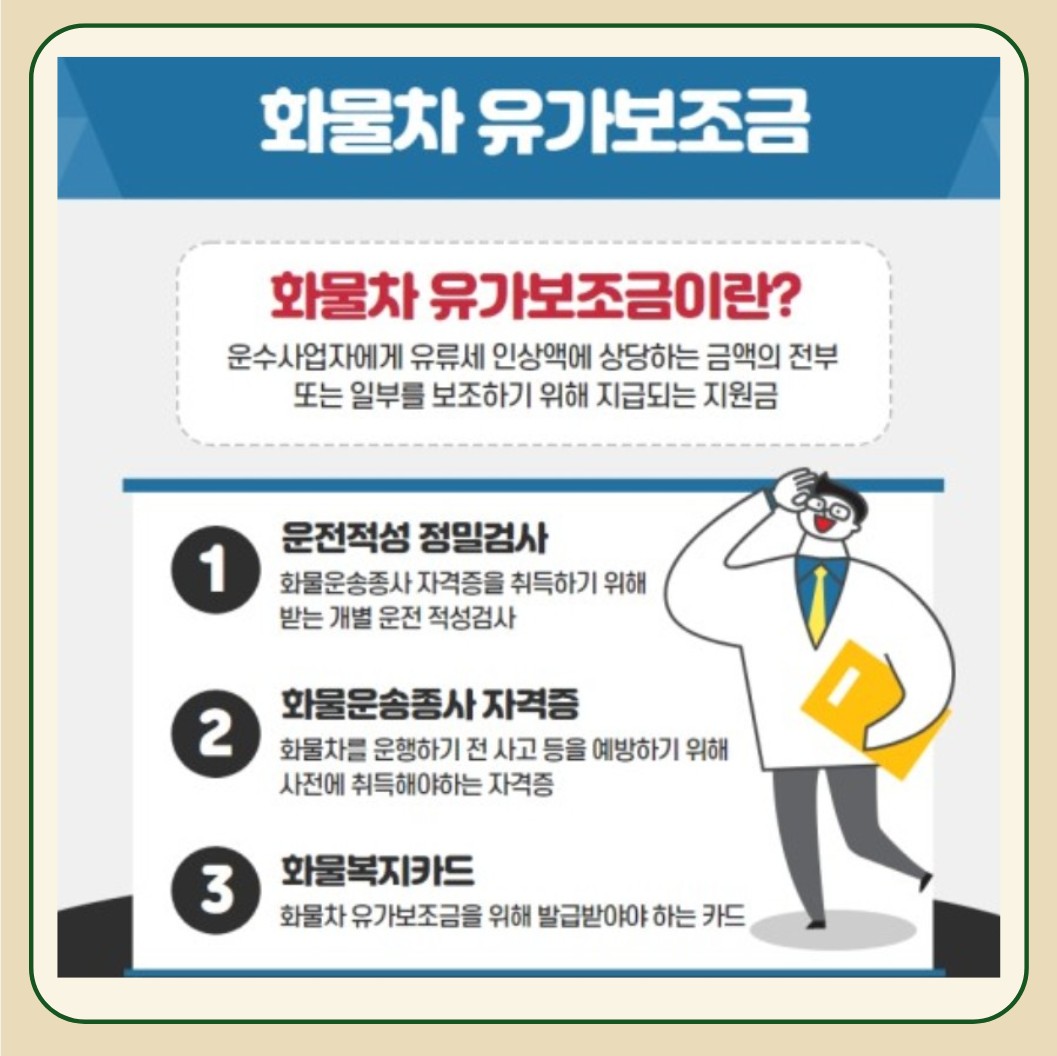 경유보조금 경유지원금