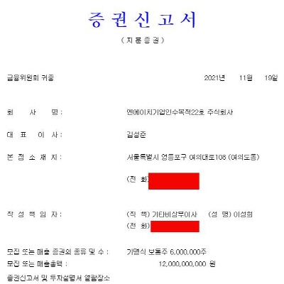  엔에이치스팩22호 공모주 청약 방법