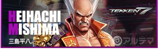  KOF(킹오브파이터즈 올스타) 미시마 헤이하치 (철권 7) 평가, 등급, 기술