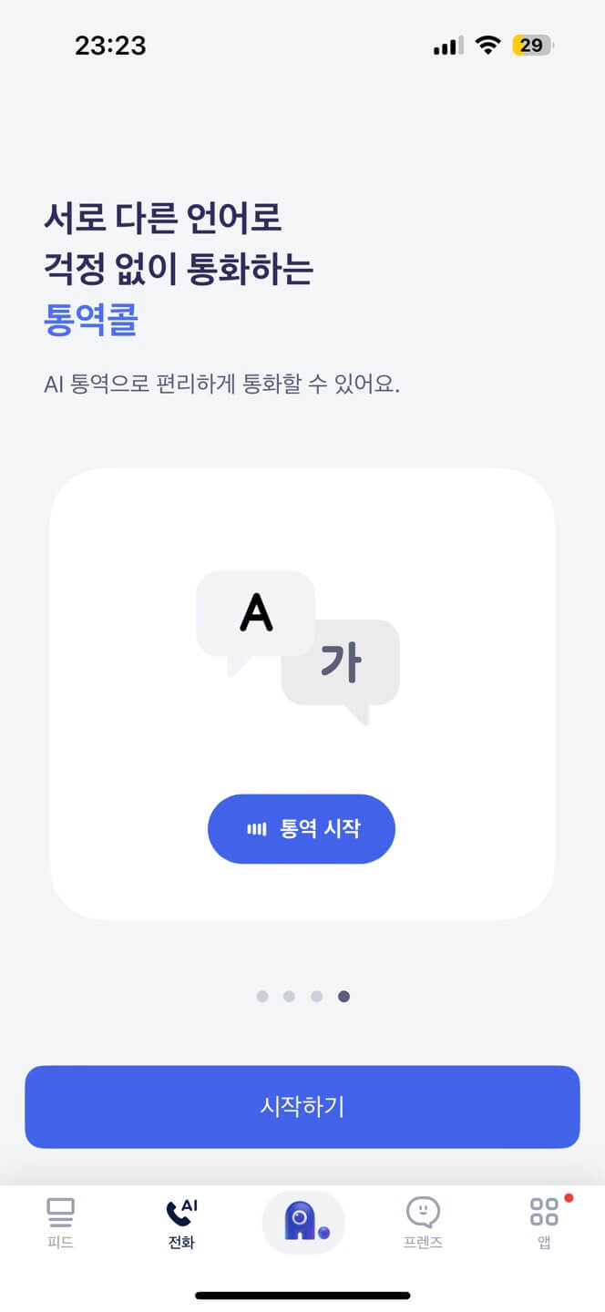 아이닷 앱 설치 및 시작하기