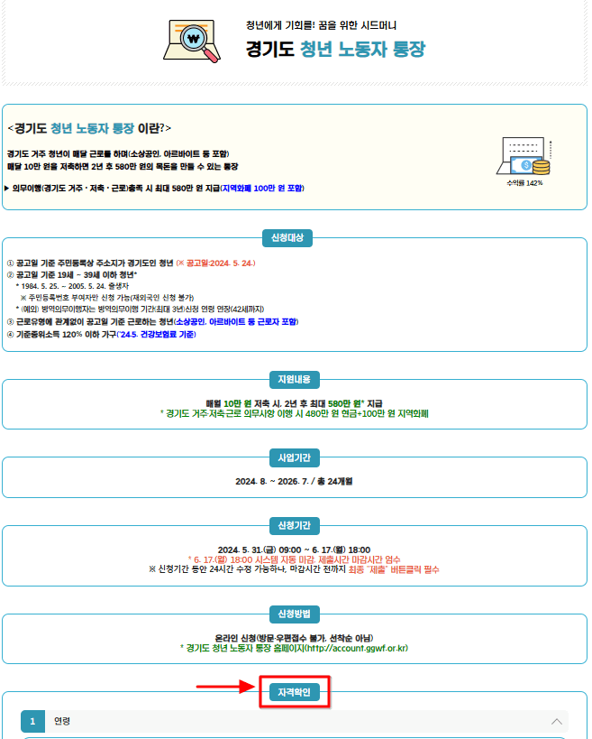 경기도 청년 노동자 통장 지원자격