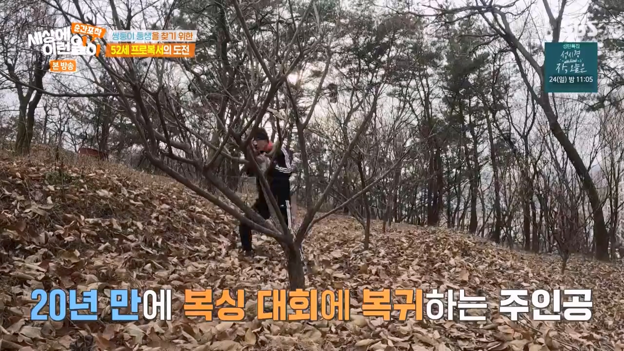 순간포착 세상에 이런일이.E1257.231224p-NEXT.mp4_20231224_180240.856.jpg