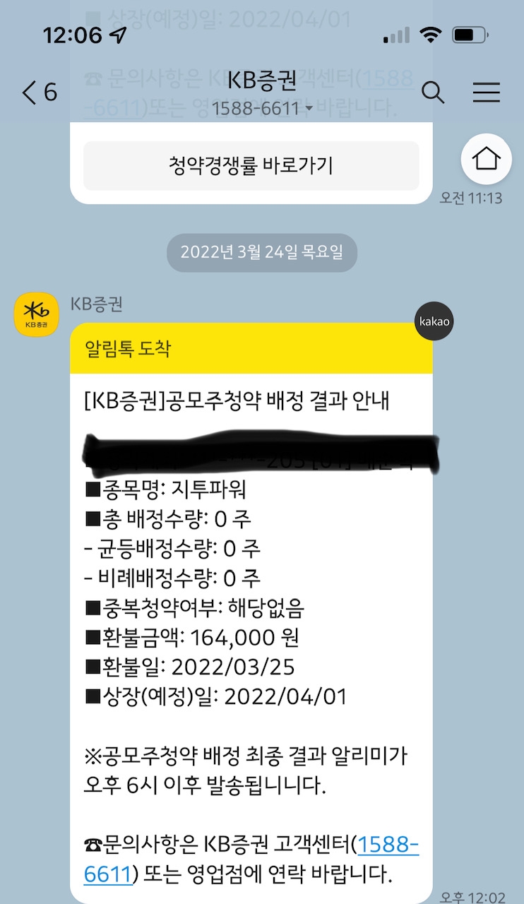 청약배정결과 KB증권 결과는 0주!!!