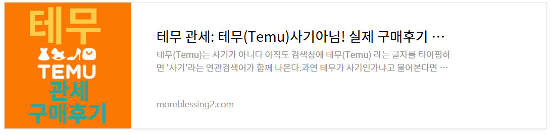 테무 관세