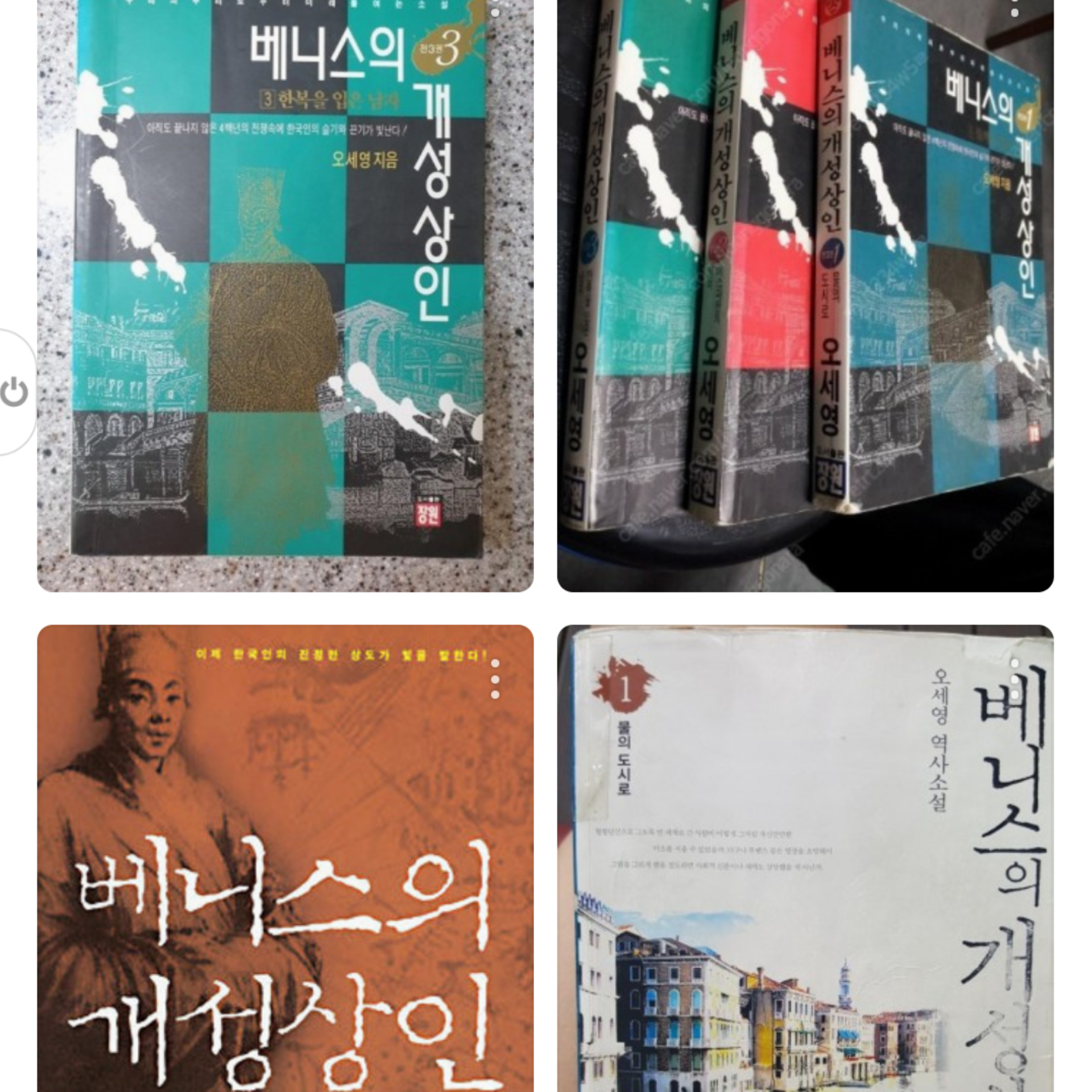  베니스의 개성상인