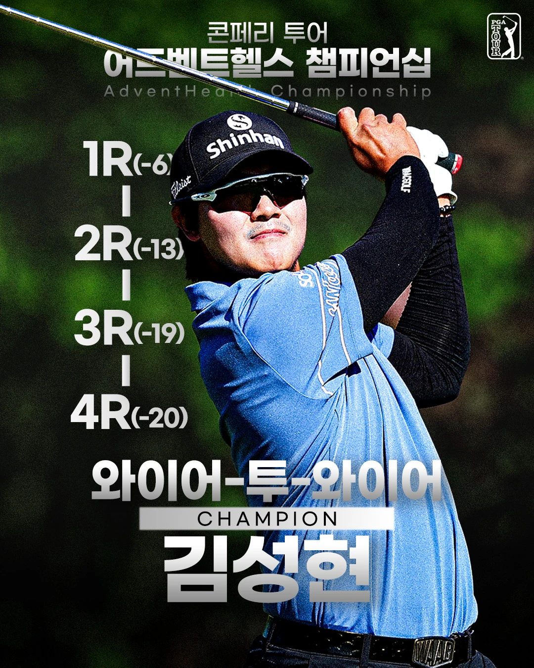 어드벤트헬스 챔피언십