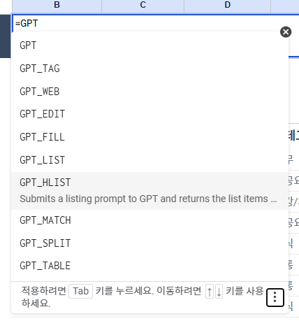 구글스프레드시트 캡쳐이미지: GPT 수식