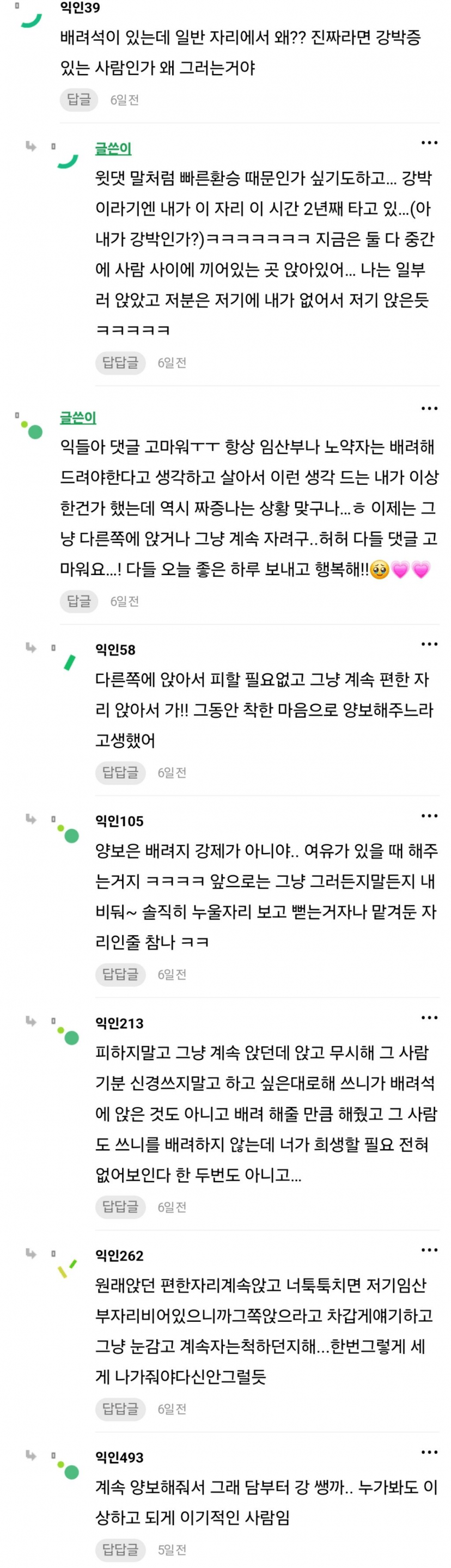 출근길에 마주치는 임산부 진짜 ㅉ증나 4