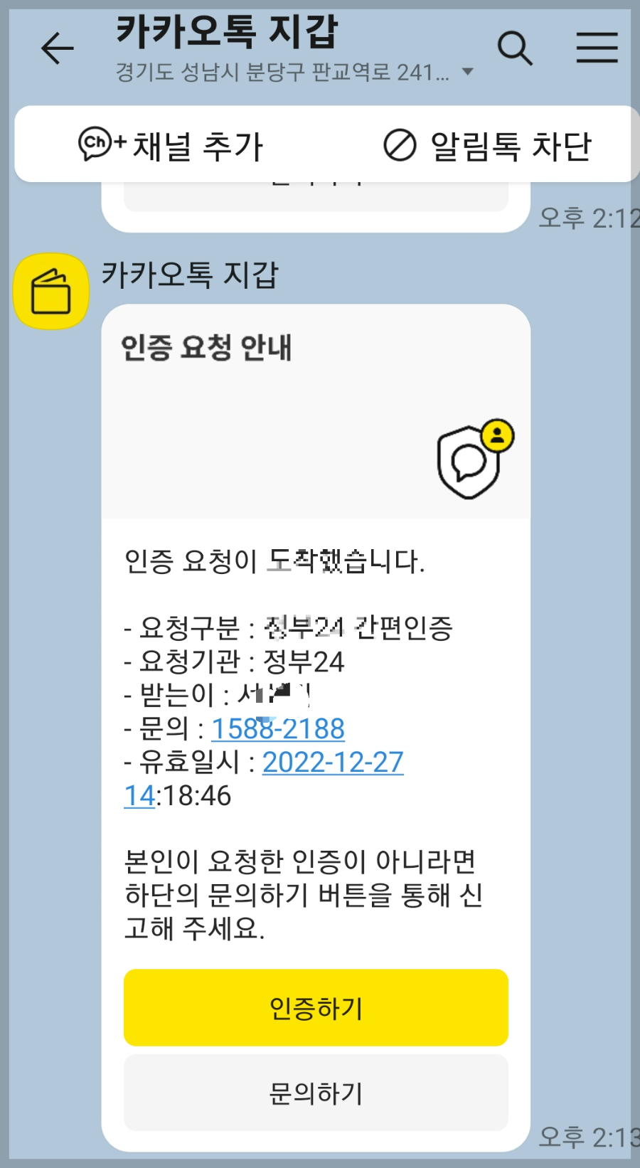 &amp;lt;정부24&amp;gt; 주민등록등본