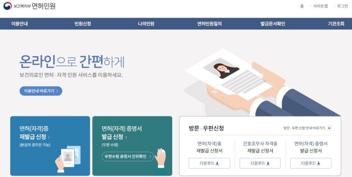 간호사 간호조무사 면허번호 조회&#44; 면허증 인터넷 재발급 방법