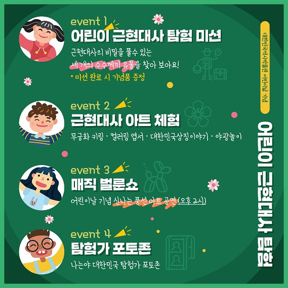 어린이날