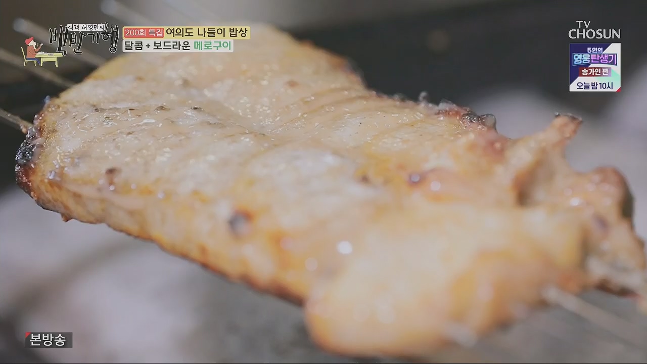 식객 허영만의 백반기행.E200.230513p.H264-F1RST.mp4_20230513_162710.970.jpg