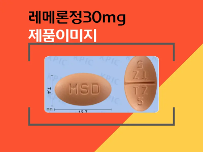 레메론정30mg 이미지