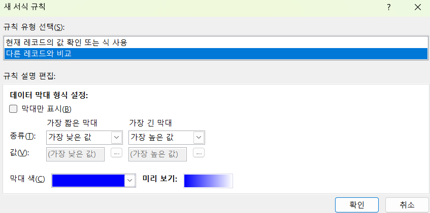 조건부 서식 - 다른 레코드와 비교