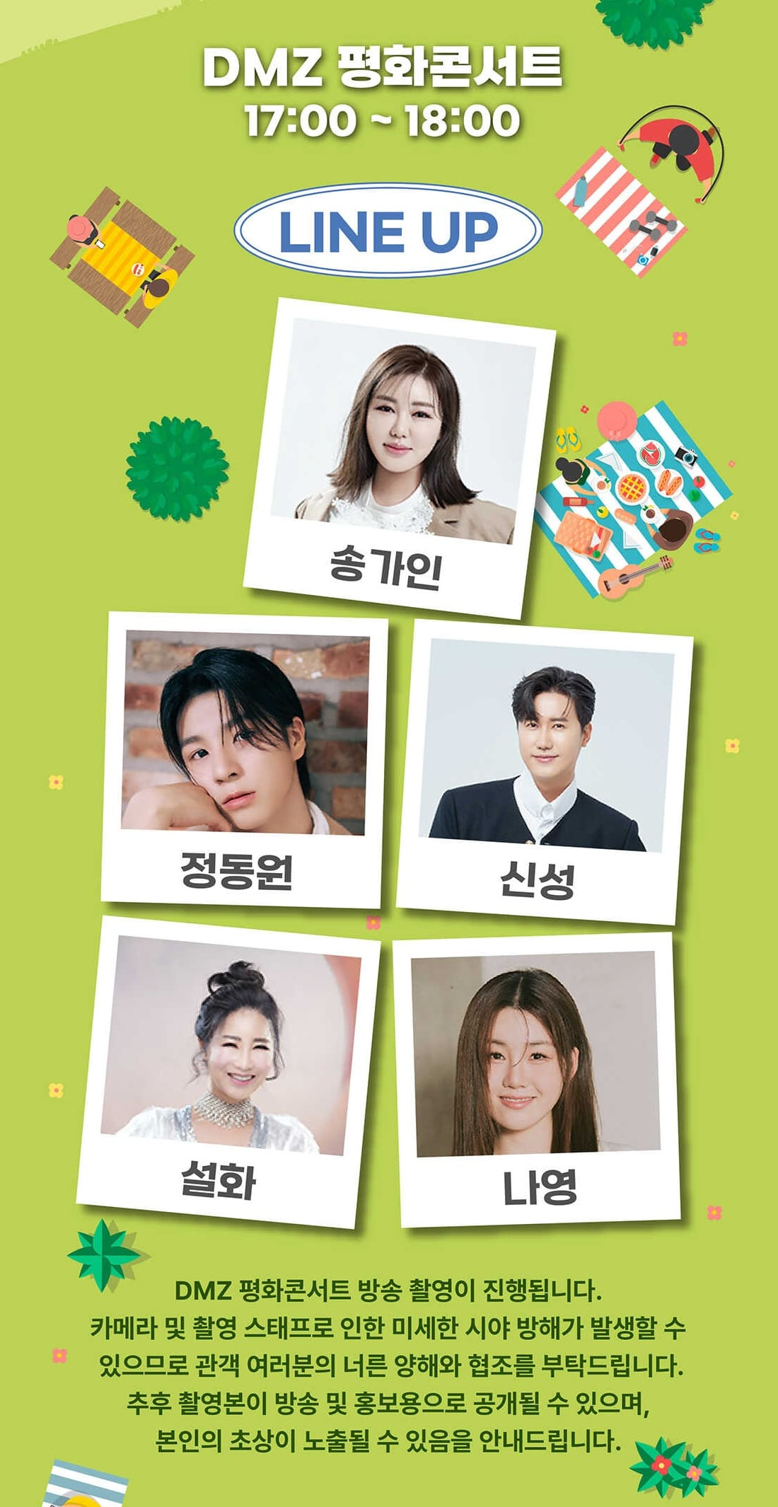 2024 DMZ 평화콘서트 출연진