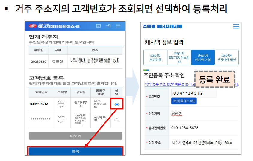 한전 에너지 캐시백 신청 방법 환급 고객번호 잔액조회 홈페이지