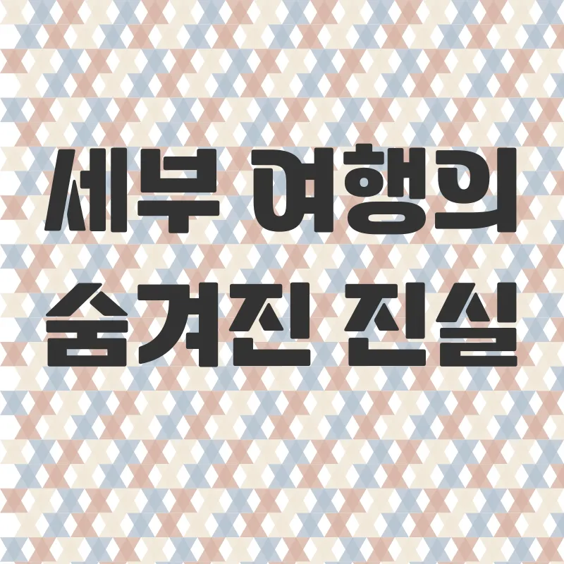 8월 세부 여행_3