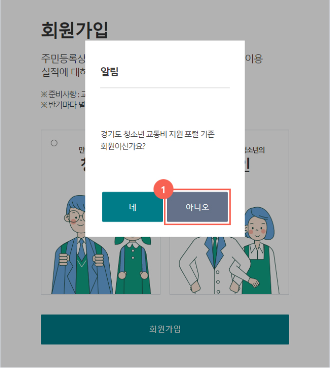 경기도-청소년-교통비-지원-회원가입.인증하기.안내