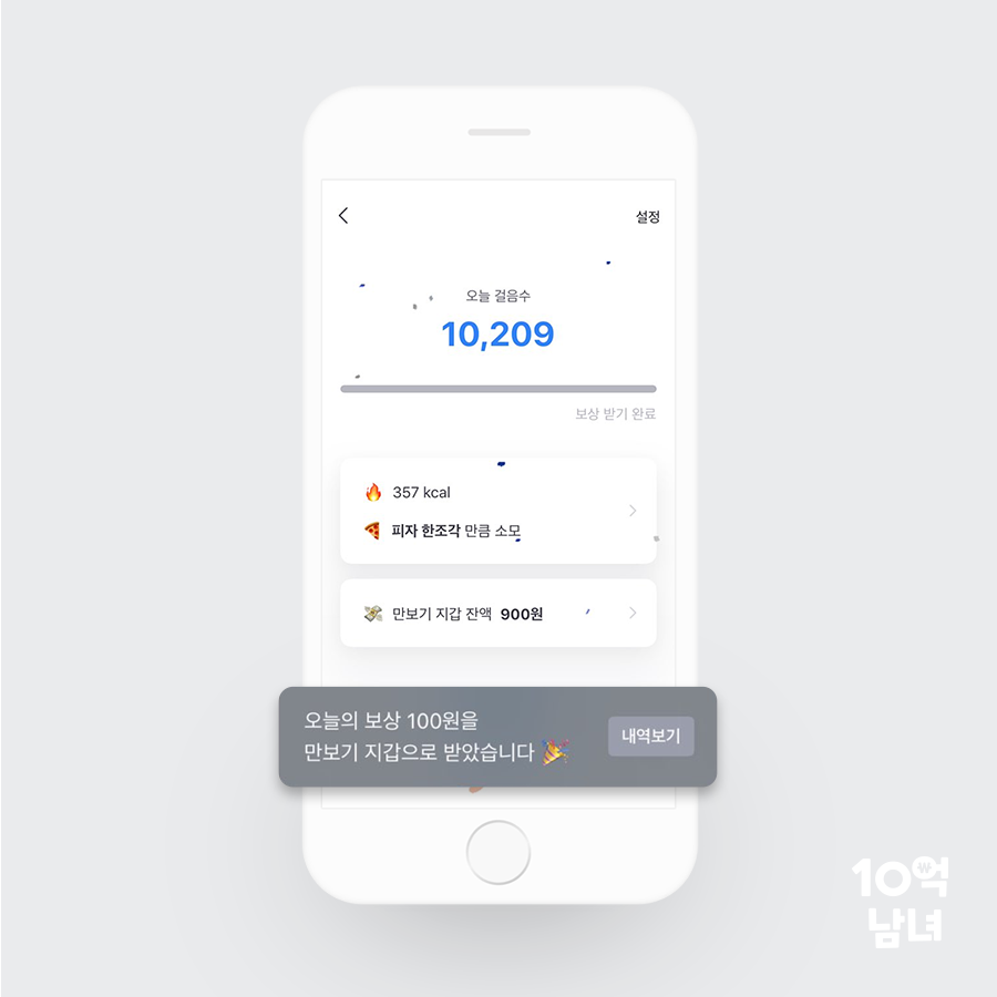  토스 만보기(10209보), 토스 퀴즈 짠테크