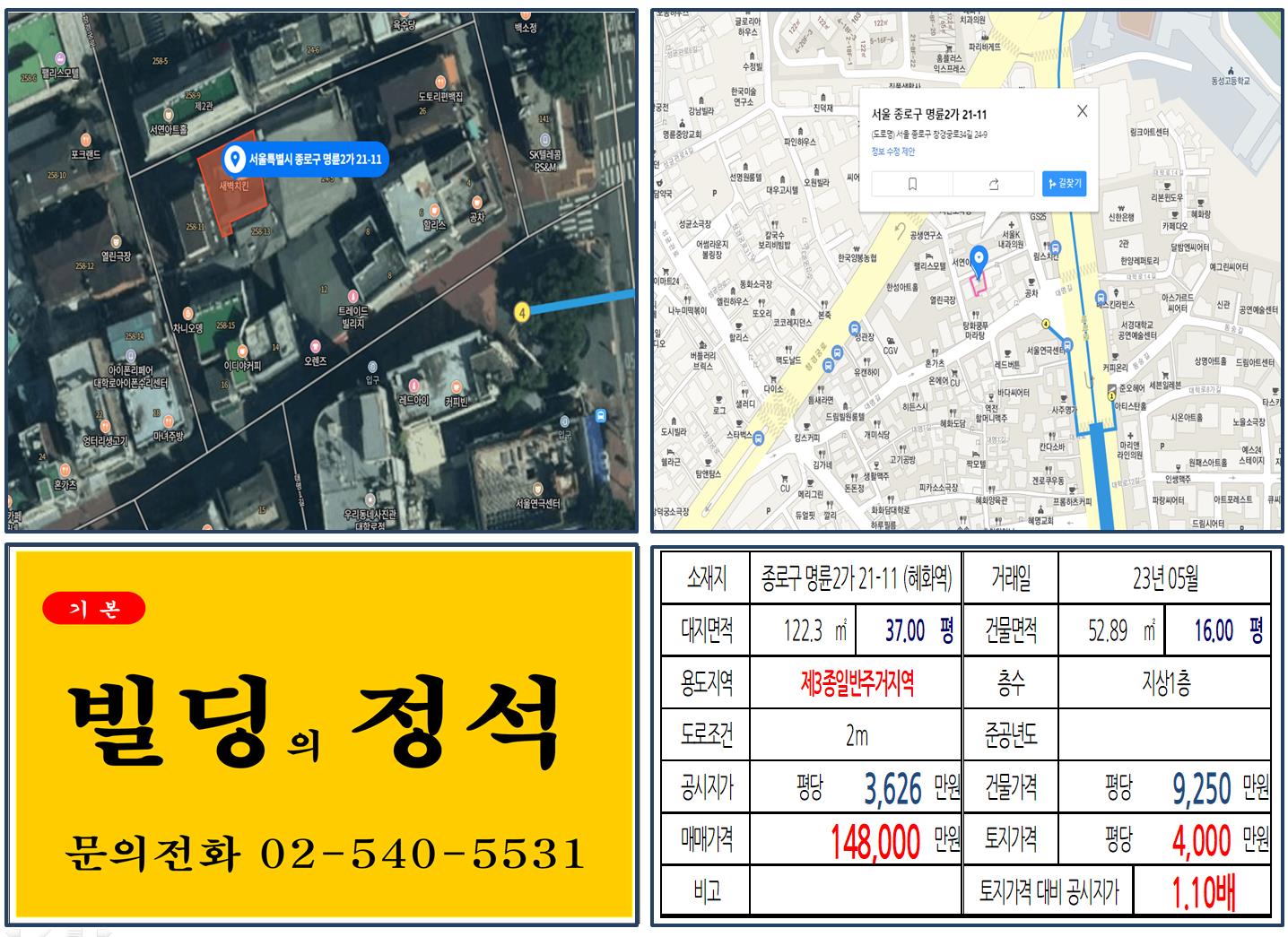 종로구 명륜2가 21-11번지