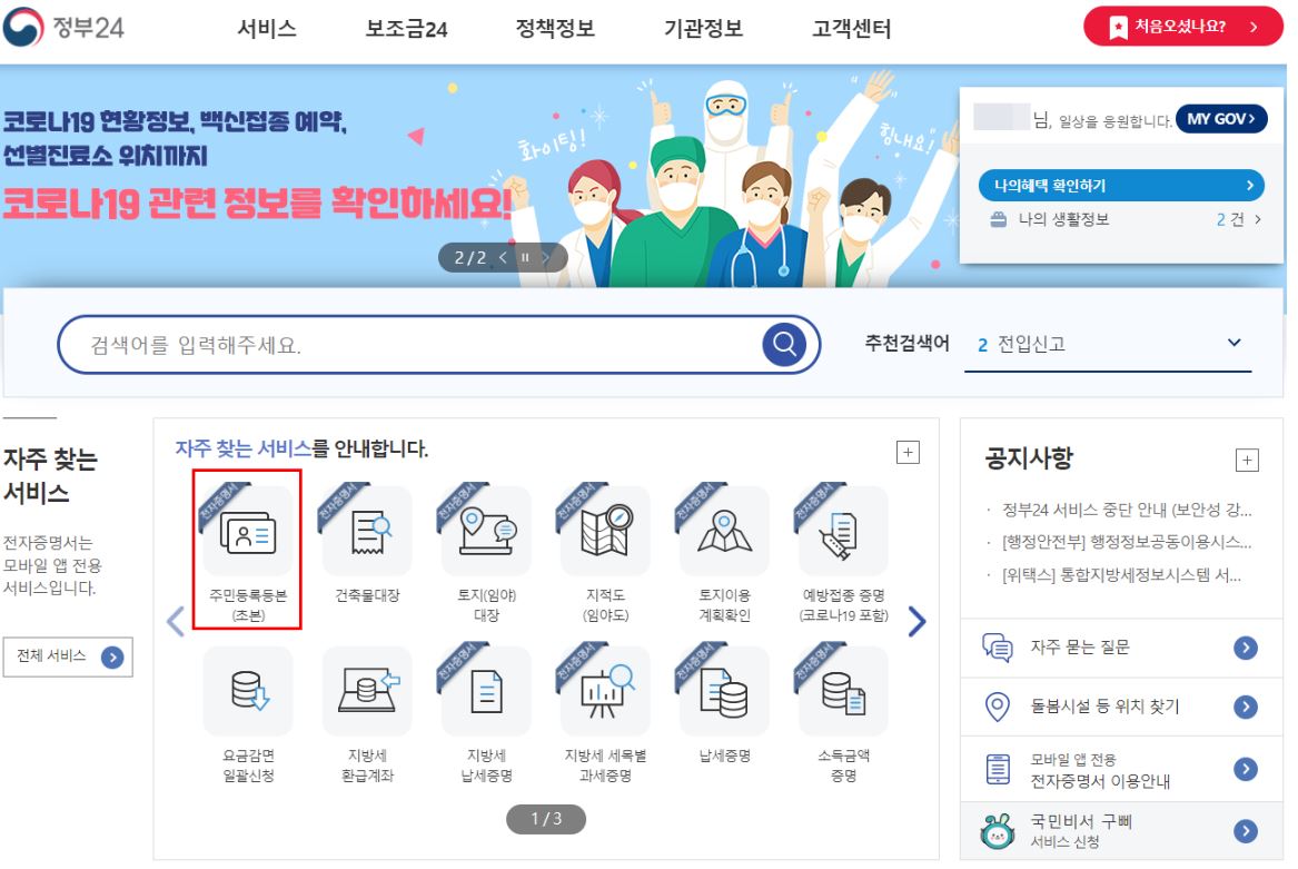 주민등록등본 인터넷 발급