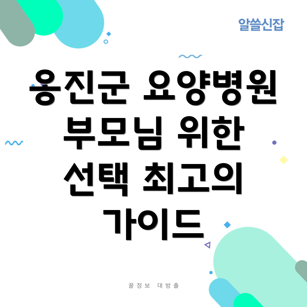 대청면 요양병원