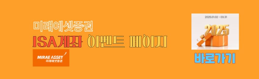 미래에셋증권 ISA계좌 바로가기
