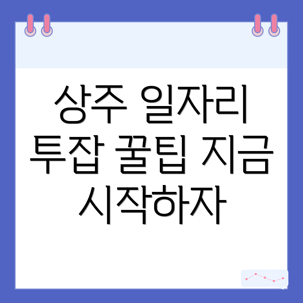 상주시 공공 일자리