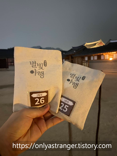별빛야행 예약자 확인