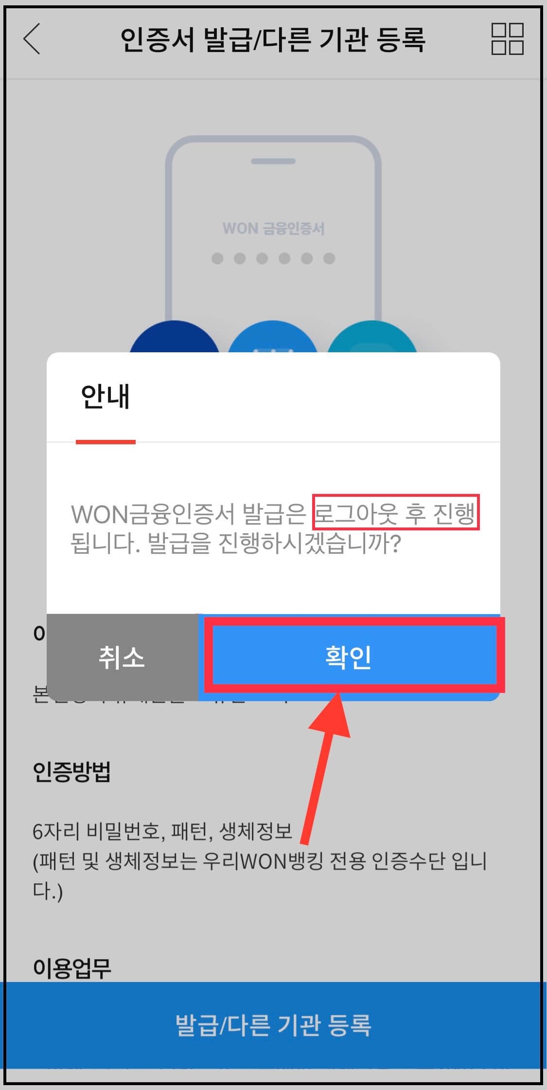 모바일 우리은행 우리WON뱅킹 금융인증서 발급받는 방법 모바일 우리은행 우리Won뱅킹 금융인증서 발급받는 방법