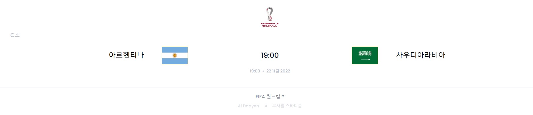 카타르 월드컵 C조 1경기 (아르헨티나 VS 사우디아라비아)