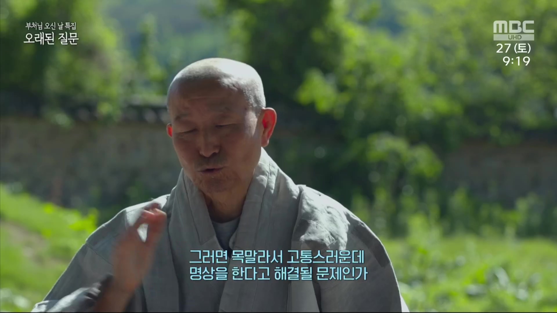 부처님 오신 날 특집 오래된 질문.230527p.H264-F1RST.mp4_20230527_173351.319.jpg
