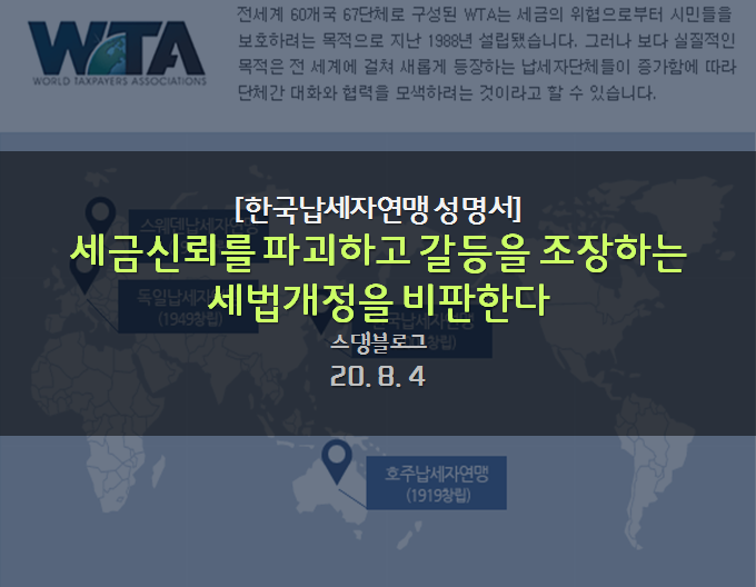  710부동산 대책에 대한 한국납세자연맹 성명서