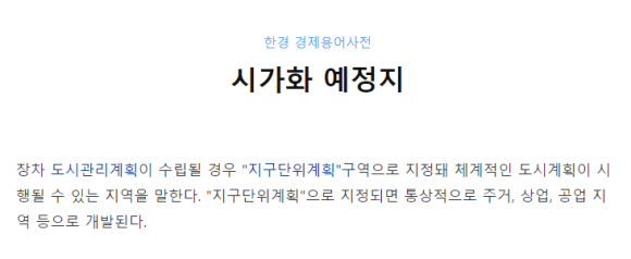  토지투자 정석 part.4