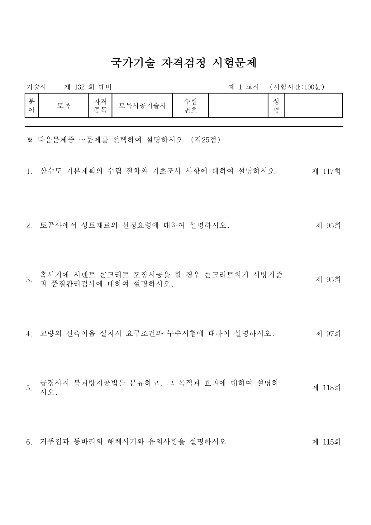 132회대비 모의고사 7차-서술형