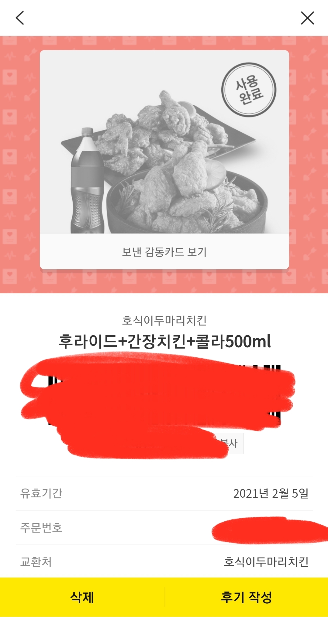  [20201108]쿠팡이츠 자전거로 치킨 배달 알바 체험해보기_내돈내산_호식이두마리치킨 카톡쿠폰선물받아서 따릉이타고 직접 가지러 갔다