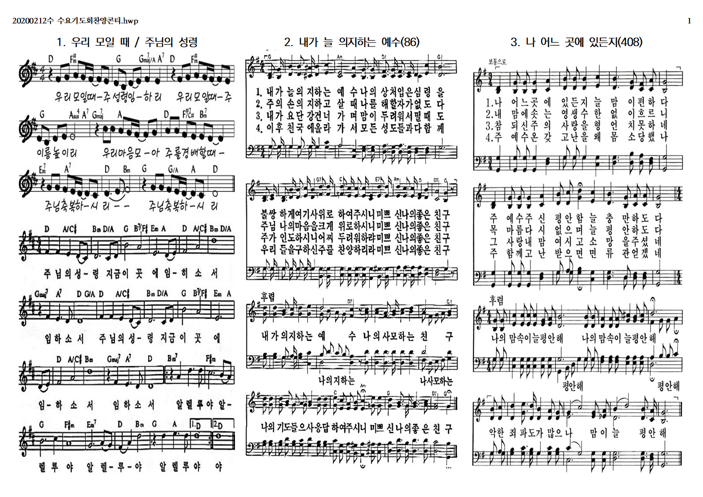  20200212수 수요기도회 찬양콘티
