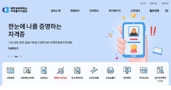 대한상공회의소-자격평가사업단