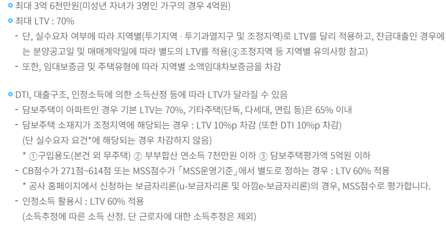 보금자리론 신청방법과 소개