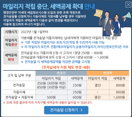 서울시 전자송달 세액공제 확대