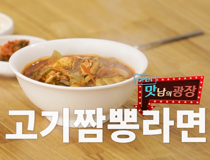  백종원 돼지고기 짬뽕라면 만들기 레시피 맛남의광장