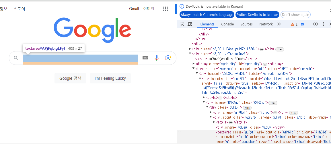 구글 사이트 검색 상자 요소 찾기