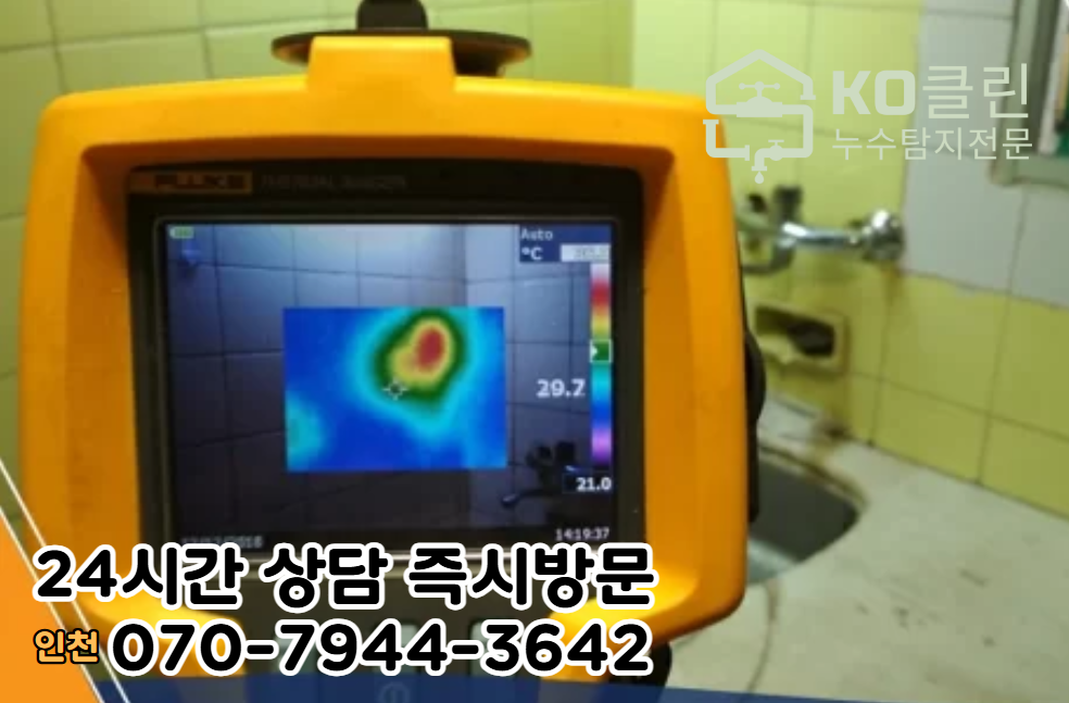 인천 산곡동 아파트, 빌라 누수 전문가가 알려주는 화장실4